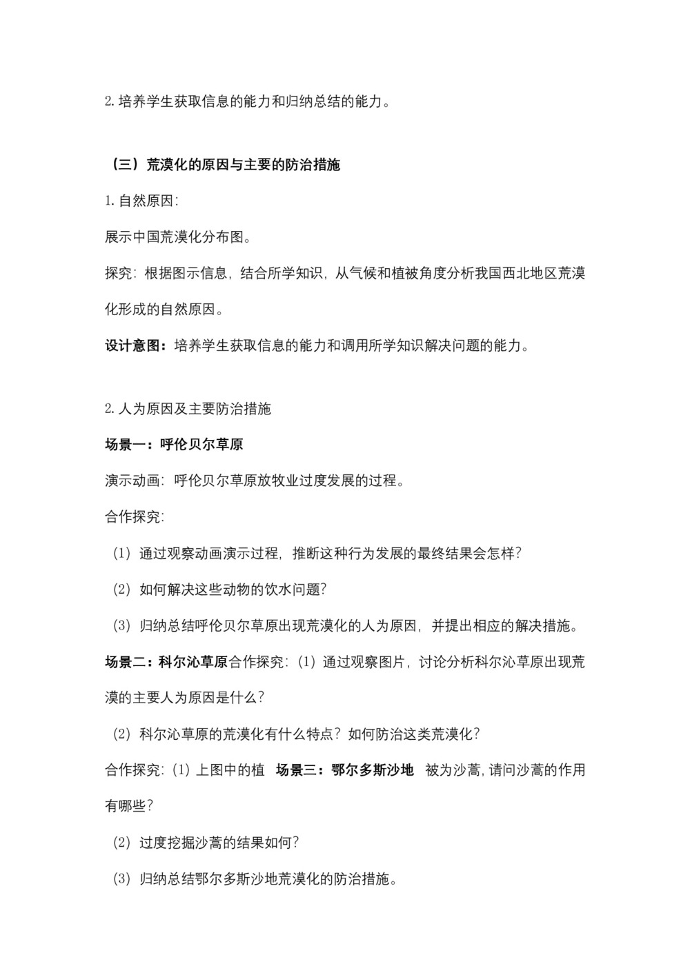 2019-2020学年湘教版高中地理必修3教案：2.1荒漠化的危害与治理—以我国西北地区为例  教案8第3页