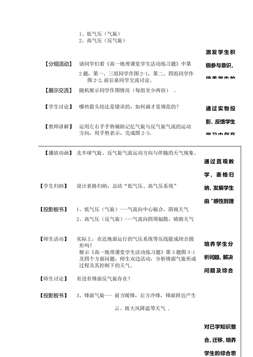 2019-2020学年湘教版高中地理必修1教案:2.3大气环流-常见天气系统第3页