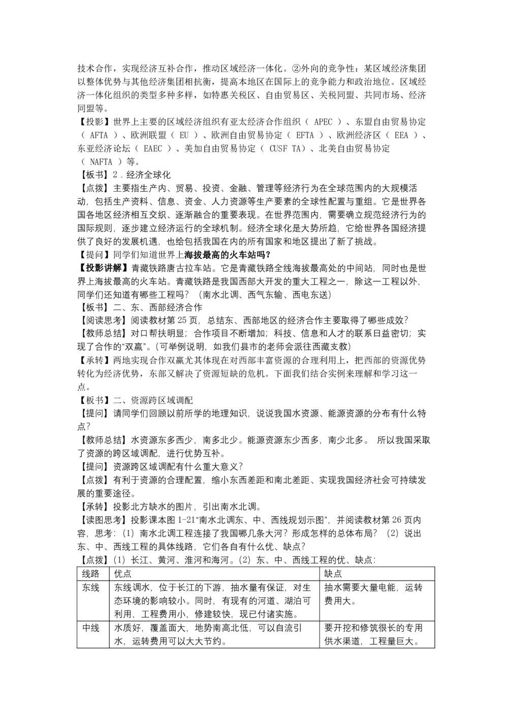 2019-2020学年湘教版高中地理必修3教案：1.4 区域经济联系第2页