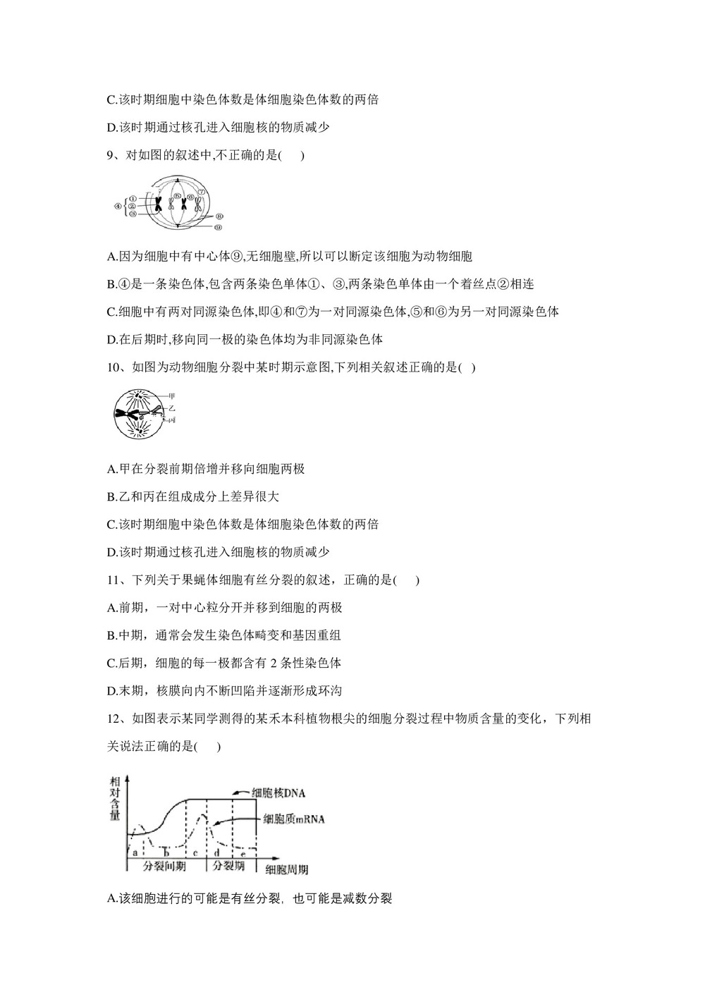 2019-2020学年  人教版   必修1 细胞的增殖  作业第3页