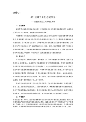 2019-2020学年人教版高中地理必修3教案：4.2区域工业化与城市化—以我国珠江三角洲地区为例  教案9