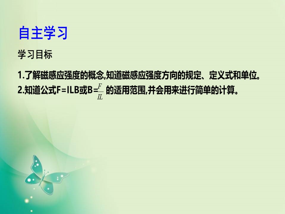2019-2020学年人教版选修3-1 第三章 第2节　磁感应强度 课件（28张）第3页