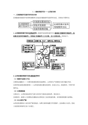 2019-2020学年人教版高中地理必修3教案：3.1能源资源的开发  教案2