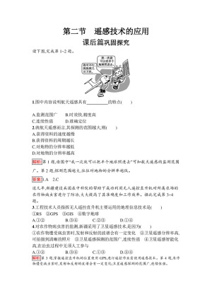 2019-2020学年 中图版必修3 ：3.2+遥感技术的应用  作业+Word版含解析