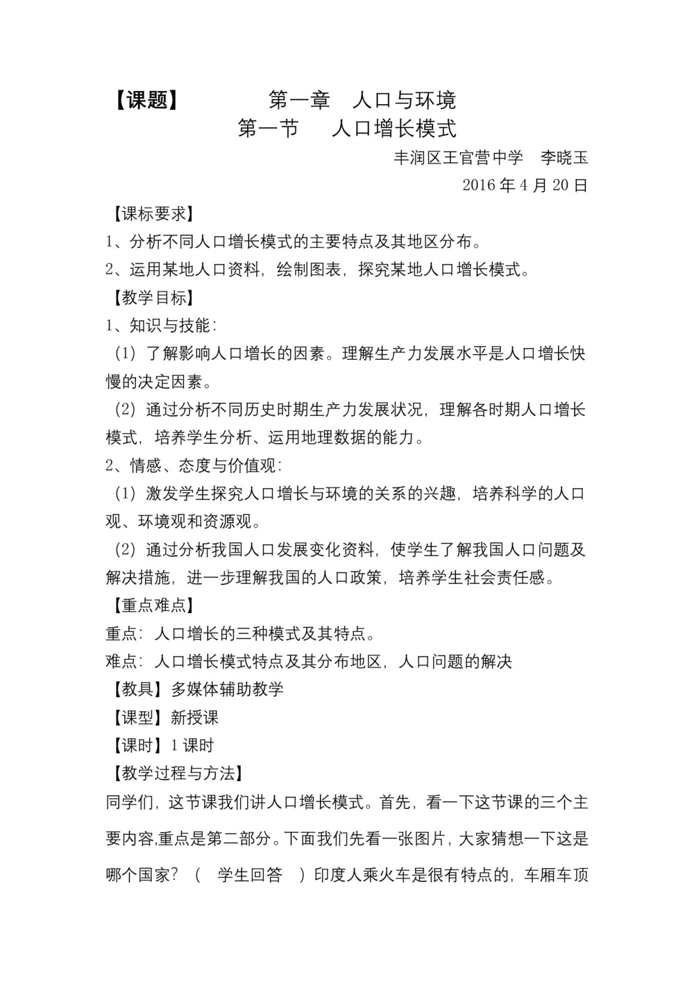 2019-2020学年湘教版高中地理必修2教案：1.1人口增长模式  教案4第1页
