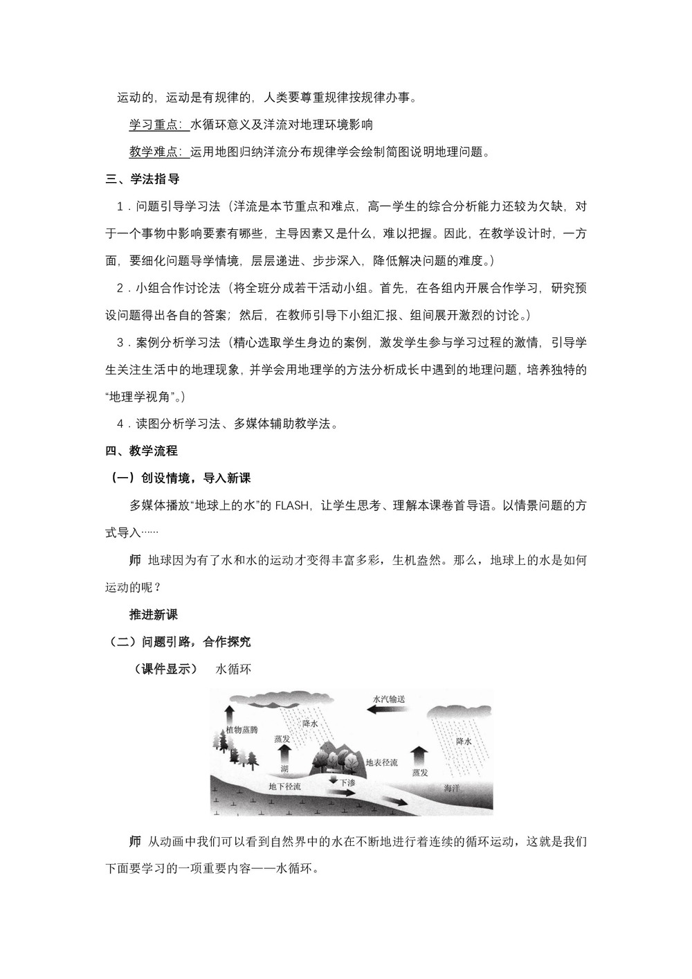 2019-2020学年湘教版高中地理必修1教案：2.4水循环和洋流  教案5第2页