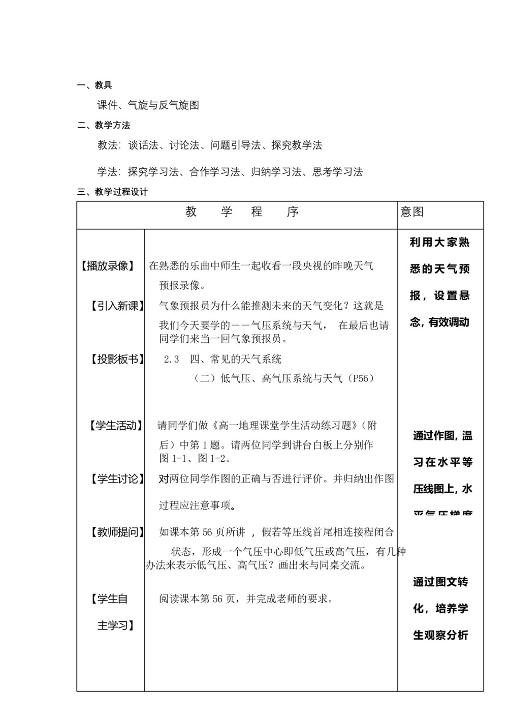 2019-2020学年湘教版高中地理必修1教案:2.3大气环流-常见天气系统第2页