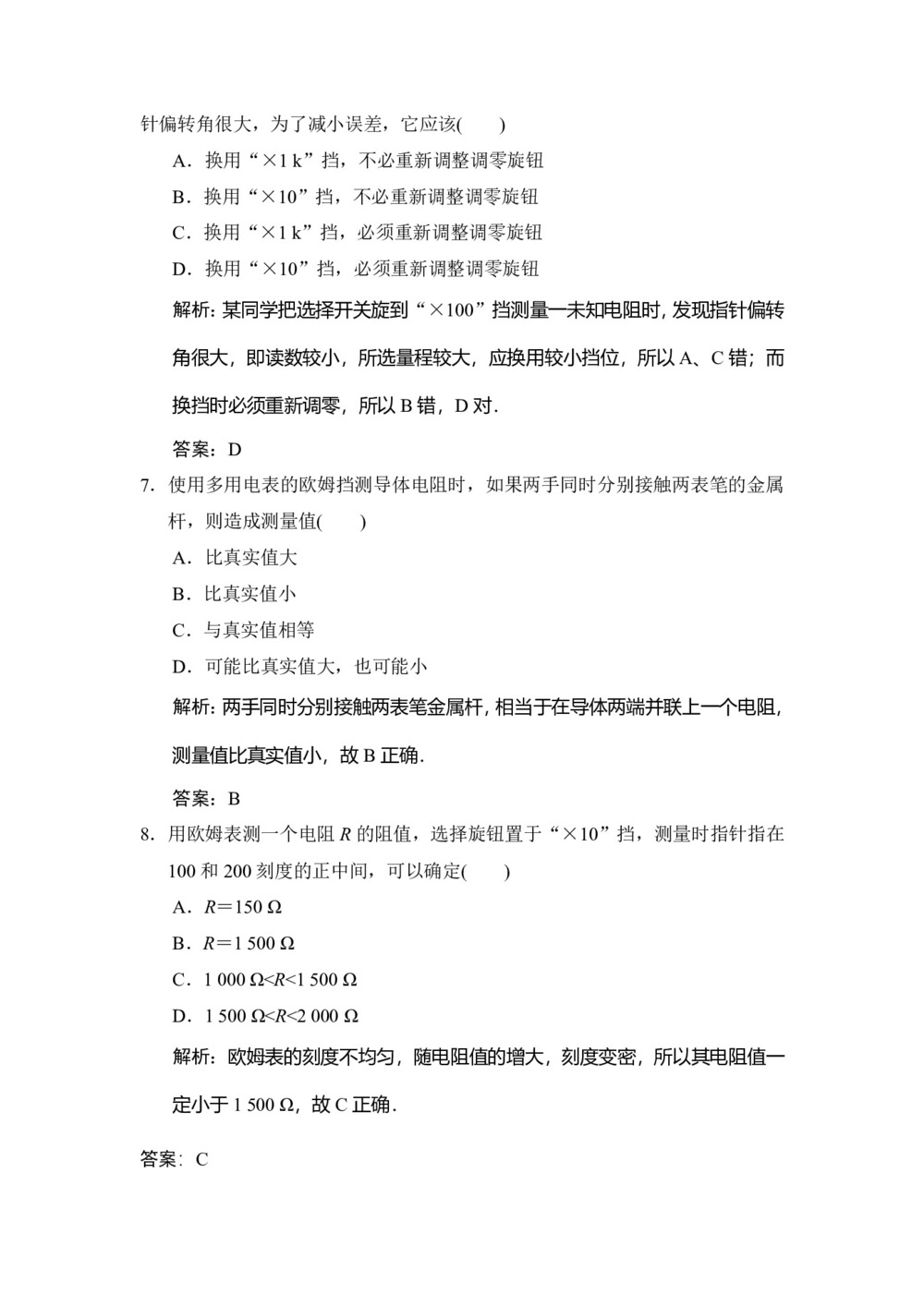 2019-2020学年鲁科版选修3-1 第4章 第2节 多用电表的原理与使用 作业第3页