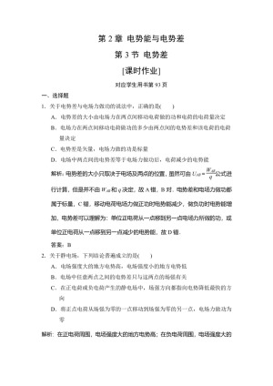 2019-2020学年鲁科版选修3-1 第2章 第3节 电势差 作业
