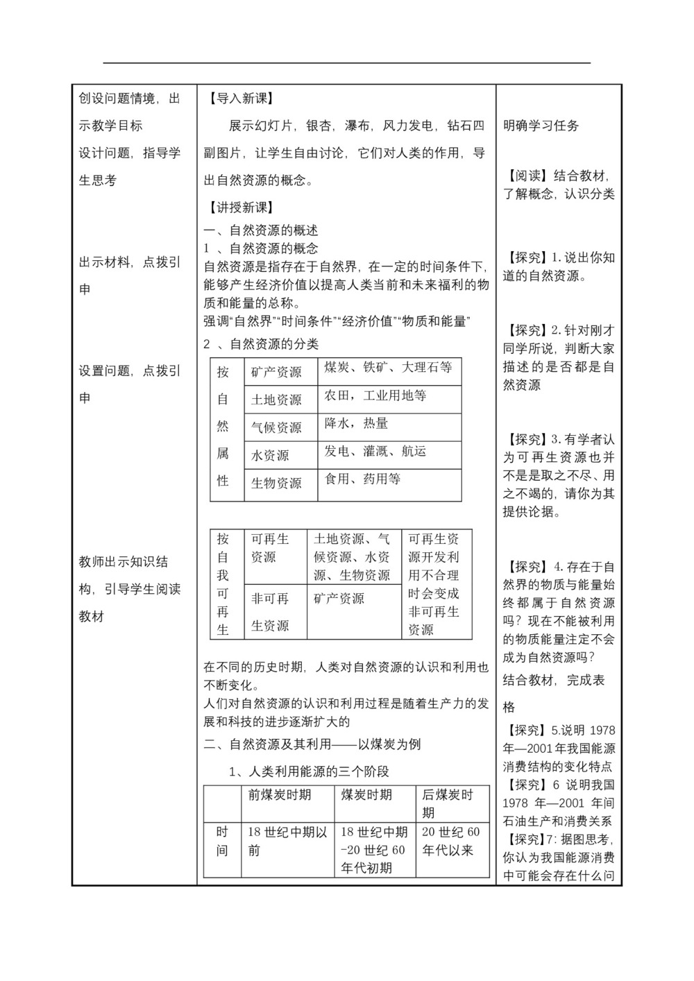 2019-2020学年湘教版高中地理必修1教案:4.3 自然资源与人类活动  教学设计1第3页