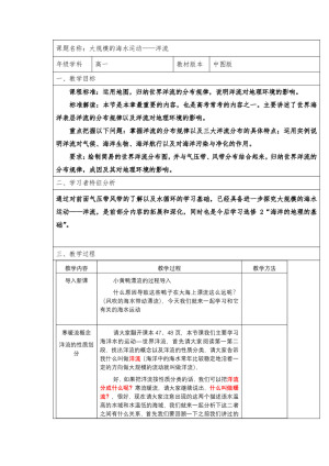 2019-2020学年中图版高中地理必修1教案：2.2水的运动-洋流  教案1