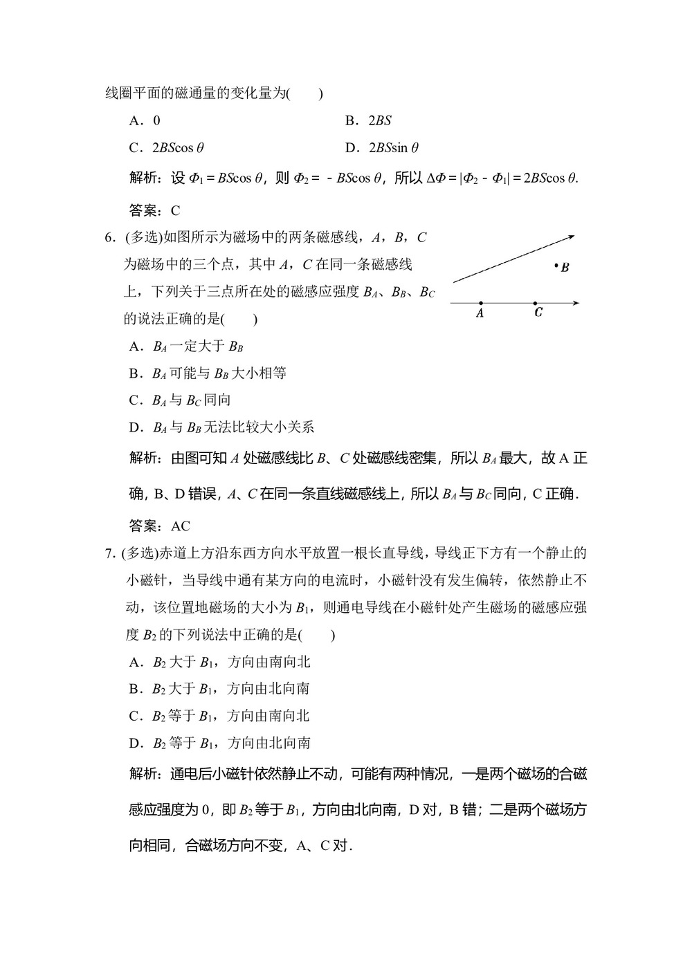 2019-2020学年鲁科版选修3-1 第5章 第3、4节 磁感应强度磁通量 磁与现代科技 作业第3页