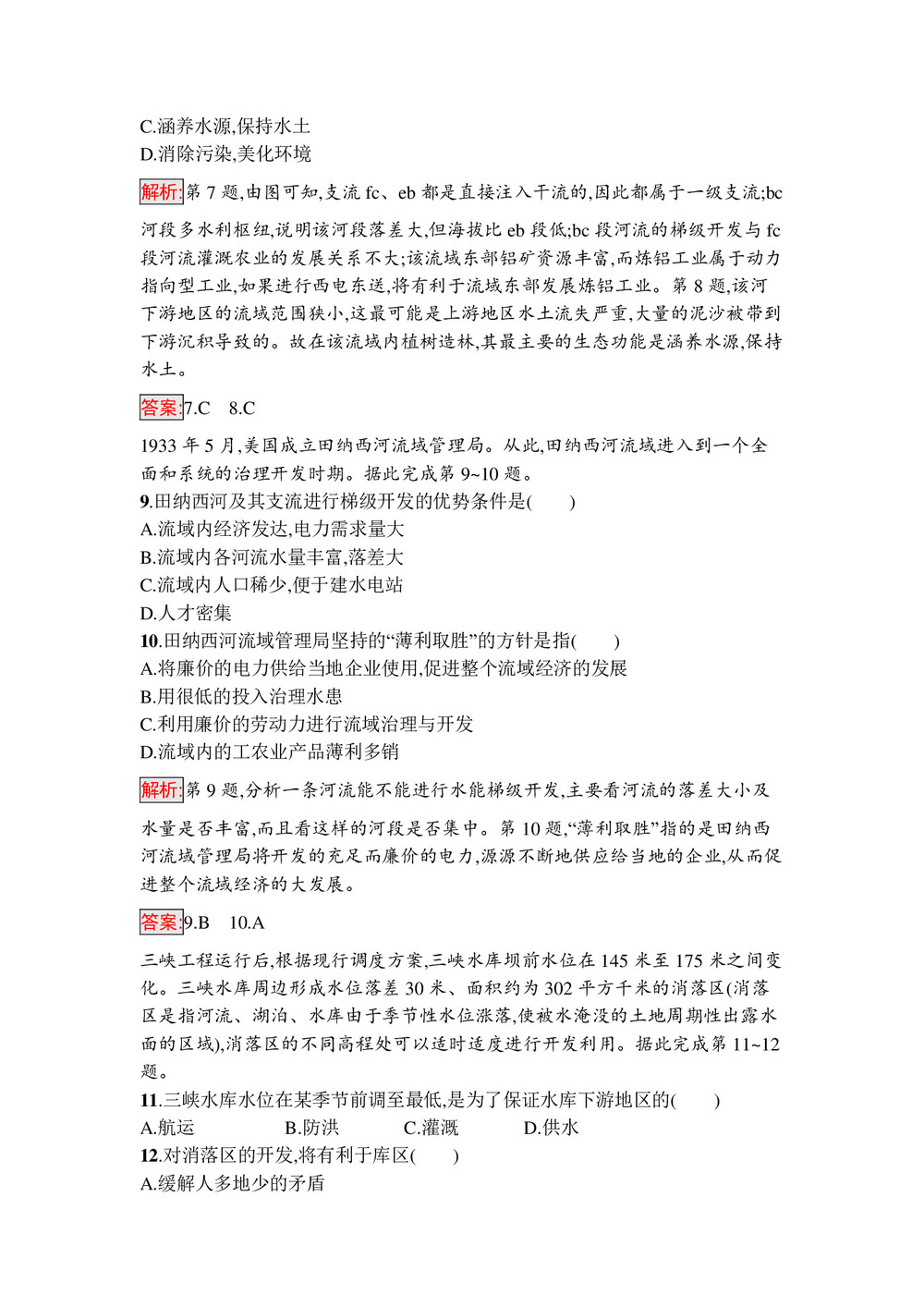 2019-2020学年 中图版必修3 ：2.2+美国田纳西河流域的治理作业+Word版含解析第3页