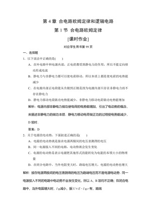 2019-2020学年鲁科版选修3-1 第4章 第1节 闭合电路欧姆定律 作业