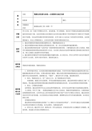 2019-2020学年湘教版高中地理必修3教案：2.1荒漠化的危害与治理—以我国西北地区为例  教案2