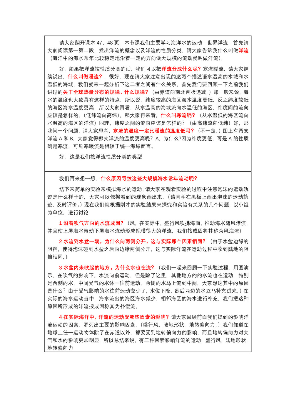 2019-2020学年中图版高中地理必修1教案：2.2水的运动-洋流  教案6第2页