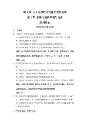 2019-2020学年鲁科版选修3-1 第4章 第2节 多用电表的原理与使用 作业