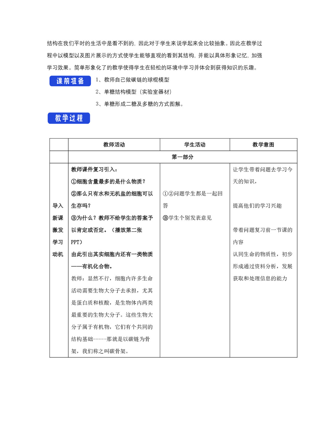 2019-2020学年 浙科版 必修一 生物大分子以碳链为骨架（糖类和脂质）   教案第2页