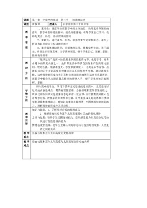 2019-2020学年湘教版高中地理必修1教案：1.3 地球的运动  教案9