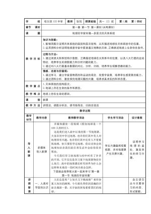 2019-2020学年湘教版高中地理必修1教案：1.1地球的宇宙环境  教案1