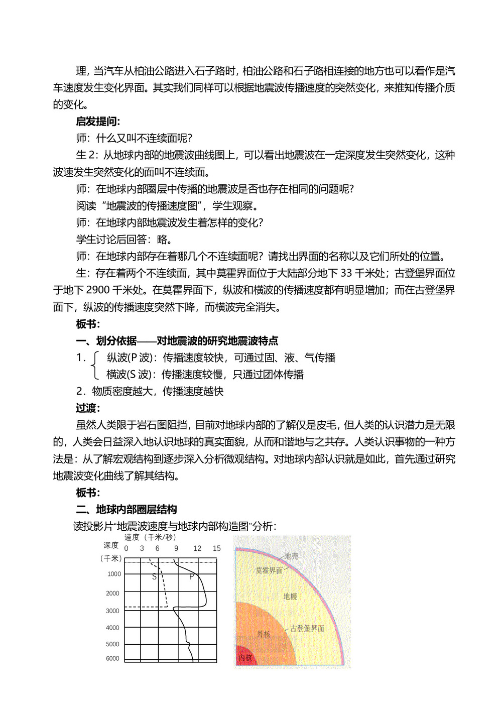 2019-2020学年中图版高中地理必修1教案:1.4地球的圈层结构  教案5第3页