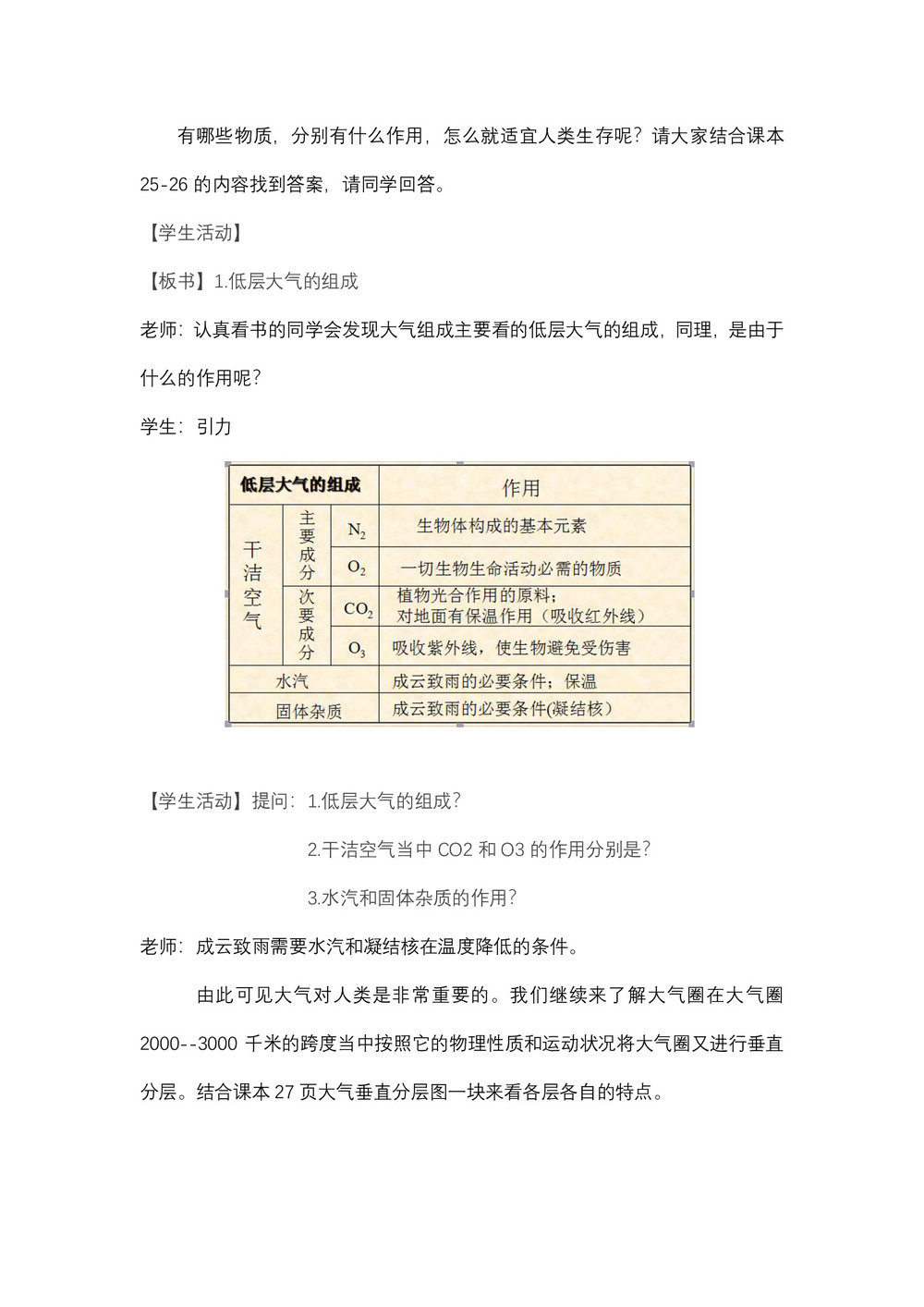 2019-2020学年中图版高中地理必修1教案:1.4地球的圈层结构  教案4第2页