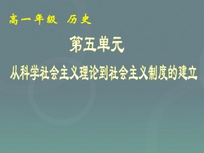 2019—2020学年人教版必修1课件：第18课马克思主义的诞生 课件（36张）