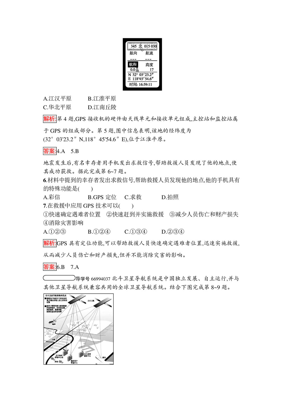 2019-2020学年 中图版必修3 ：3.1+全球定位系统的应用 作业+Word版含解析第2页
