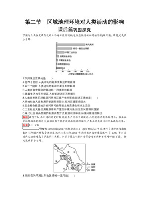 2019-2020学年 中图版必修3 ：1.2+区域地理环境对人类活动的影响  作业+Word版含解析