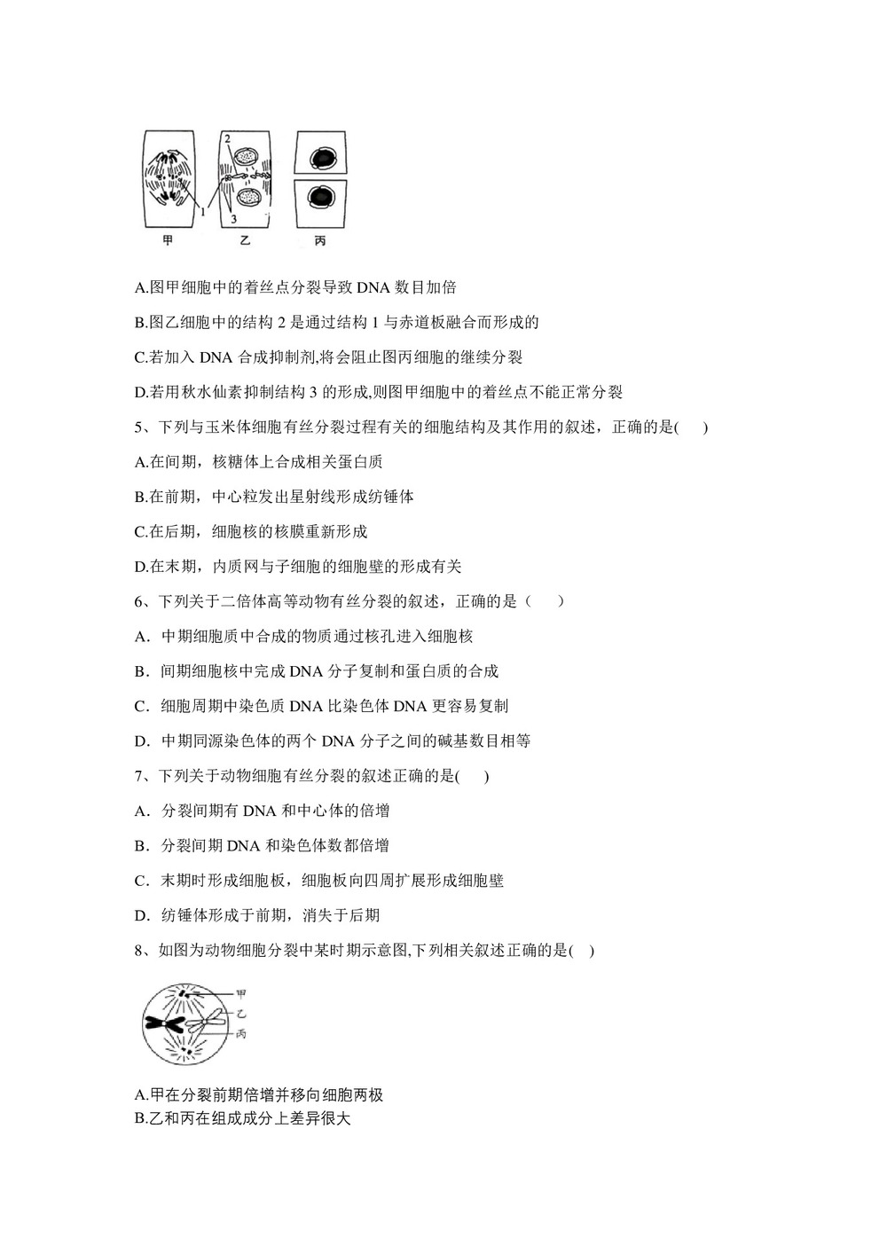 2019-2020学年  人教版   必修1 细胞的增殖  作业第2页