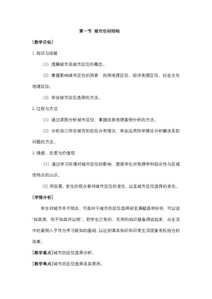 2019-2020学年湘教版高中地理必修2教案：2.1城市空间结构  教案5