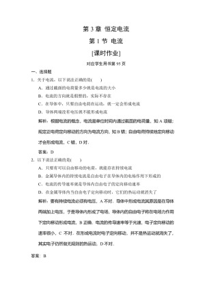 2019-2020学年鲁科版选修3-1 第3章 第1节 电流 作业