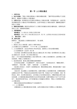 2019-2020学年湘教版高中地理必修2教案：1.1人口增长模式  教案3