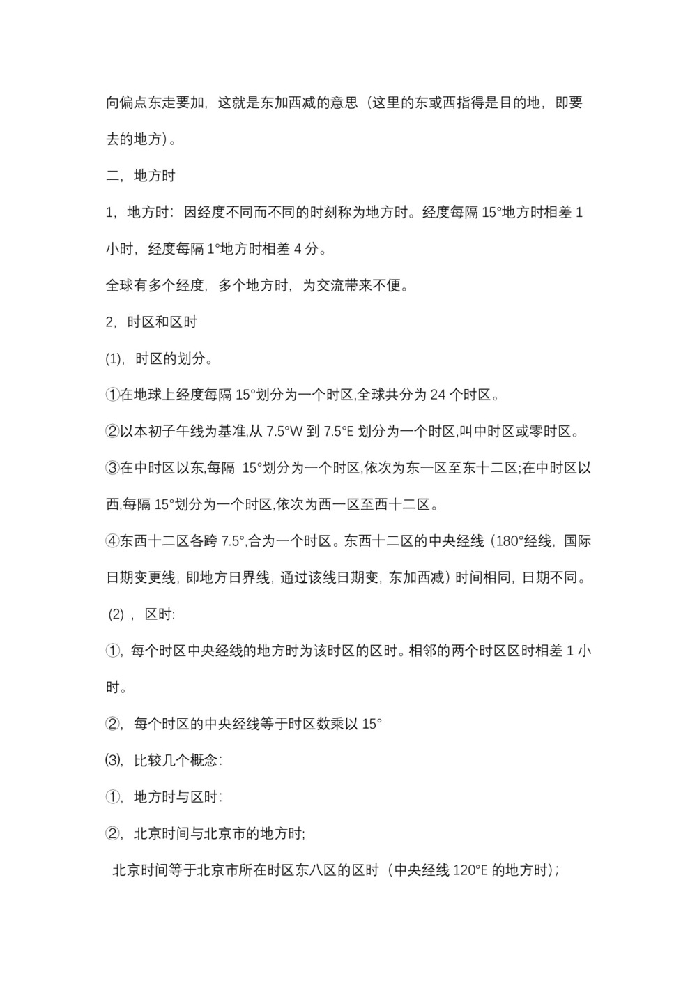 2019-2020学年中图版高中地理必修1教案：1.3地球的运动-地球自转的地理意义第3页