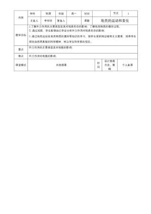 2019-2020学年中图版高中地理必修1教案：2.3地壳运动和变化  教案4