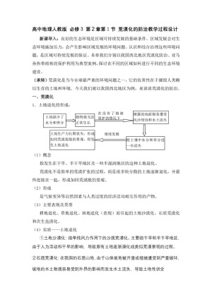 2019-2020学年人教版高中地理必修3教案：2.1 荒漠化的防治  教案3