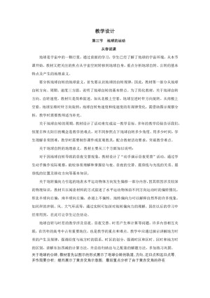 2019-2020学年湘教版高中地理必修1教案：1.3 地球的运动  教案7