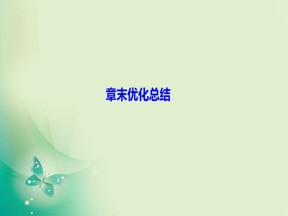 2019-2020学年教科版必修一 第三章 牛顿运动定律 章末优化总结 课件（22张）