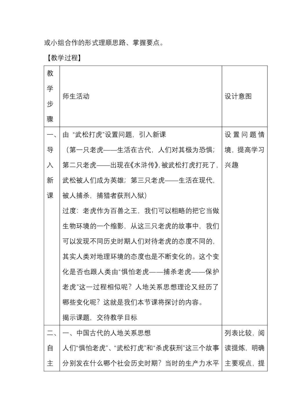 2019-2020学年湘教版高中地理必修2教案：4.2人地关系思想的演变-教案3第2页