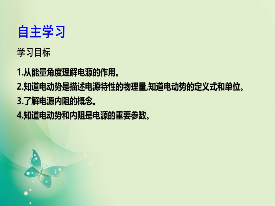 2019-2020学年人教版选修3-1 第二章 第2节　电动势 课件（20张）第3页