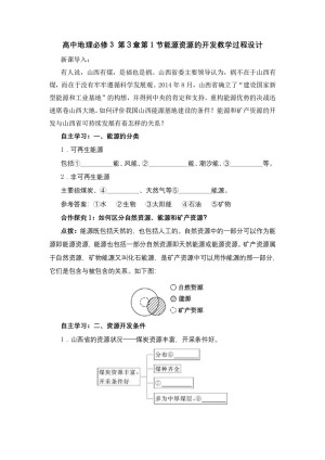 2019-2020学年人教版高中地理必修3教案：3.1能源资源的开发  教案1