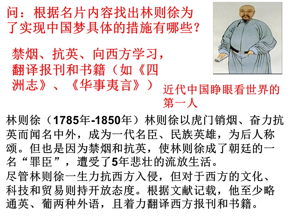 2019—2020学年人民版必修三专题三第1课 顺乎世界之潮流 【人民版】 [课件]第3页