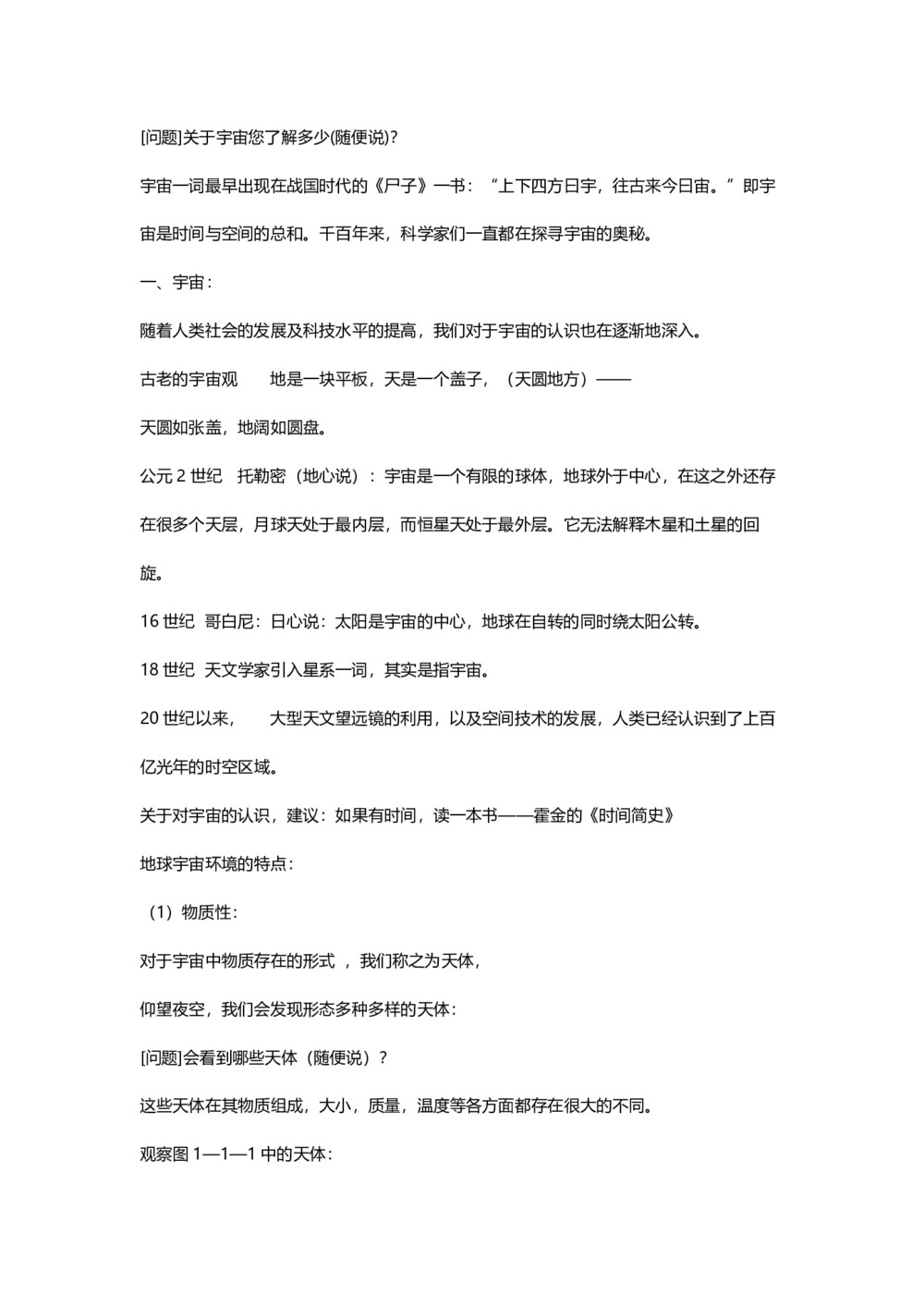 2019-2020学年中图版高中地理必修1教案:1.1 地球在宇宙中  教案1第2页