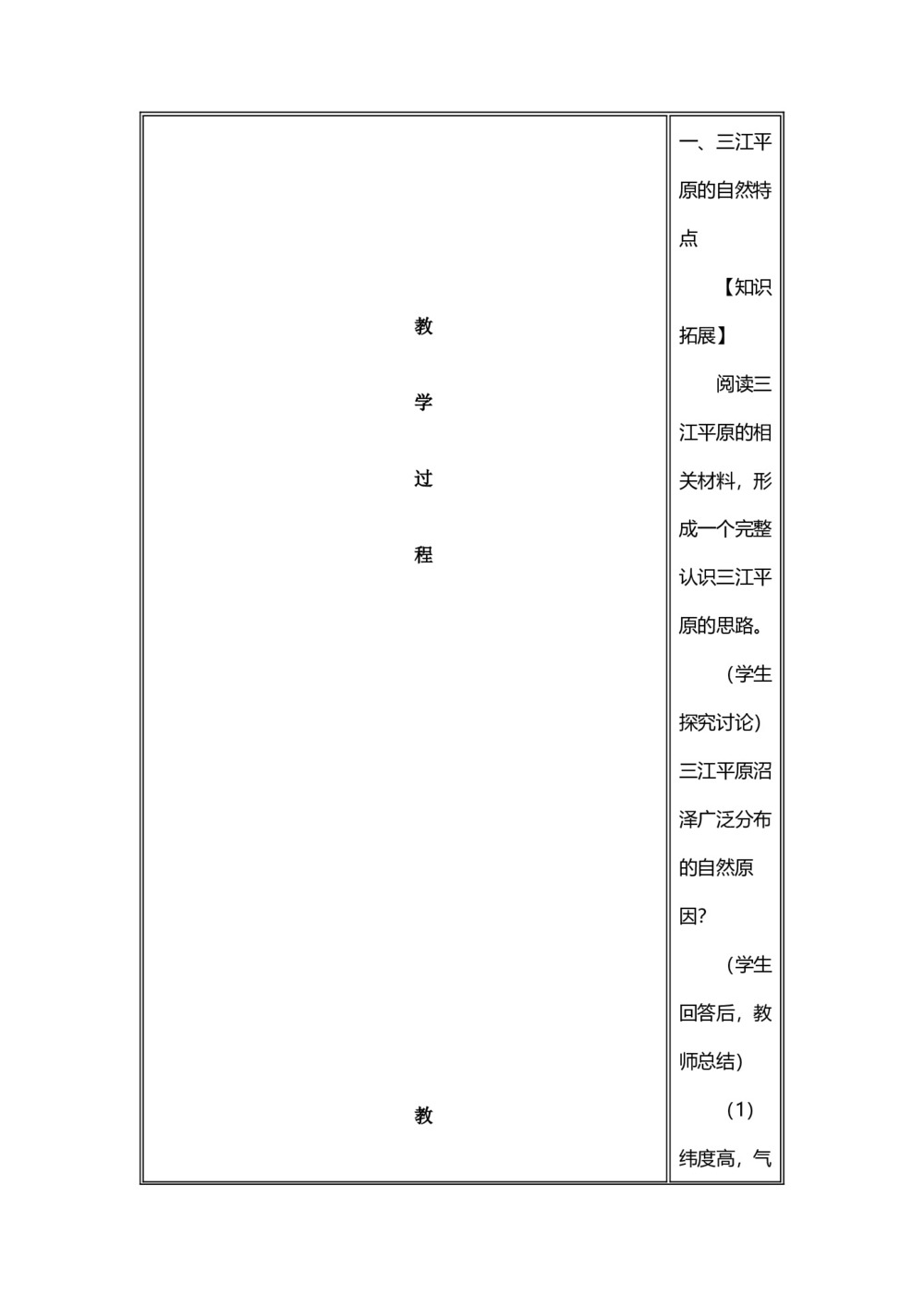 2019-2020学年人教版高中地理必修3教案：第二章问题研究-为什么停止开发“北大荒”  教案3第3页