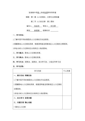 2019-2020学年湘教版高中地理必修2教案：1.3人口迁移  教案2