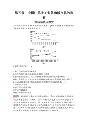 2019-2020学年 中图版必修3 ：2.5+中国江苏省工业化和城市化的探索   作业+Word版含解析