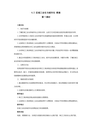 2019-2020学年人教版高中地理必修3教案：4.2区域工业化与城市化—以我国珠江三角洲地区为例  教案7