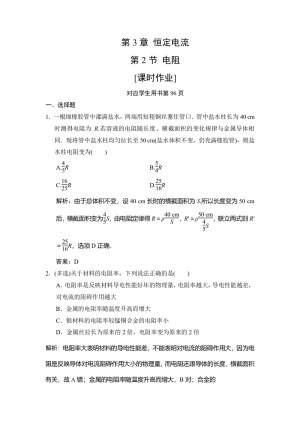 2019-2020学年鲁科版选修3-1 第3章 第2节 电阻 作业