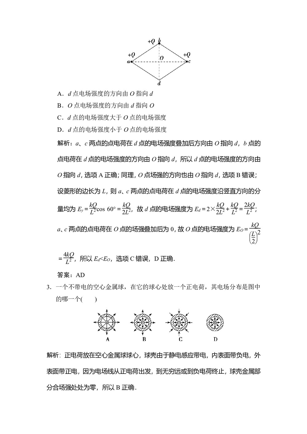 2019-2020学年鲁科版选修3-1 第1章 第4节 电场中的导体 作业第2页