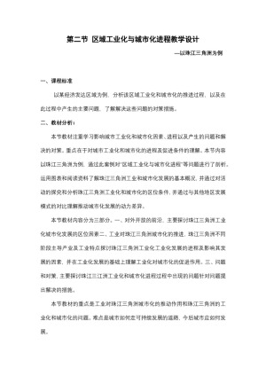 2019-2020学年人教版高中地理必修3教案：4.2区域工业化与城市化—以我国珠江三角洲地区为例  教案6